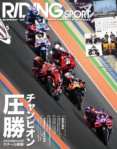RIDING SPORT（ライディングスポーツ） 2024年5月号 (発売日2024年03月23日) 表紙