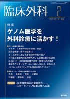 臨床外科 Vol.79 No.2 表紙