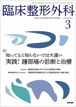 臨床整形外科 Vol.59 No.3 (発売日2024年03月25日) 表紙