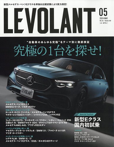 ル・ボラン（LE VOLANT）の最新号【2024年5月号 (発売日2024年03月26日