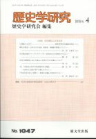 歴史学研究 2024年4月号 表紙