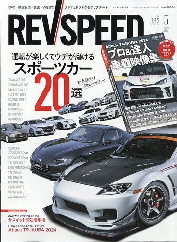 REV SPEED（レブスピード）の最新号【2024年5月号 (発売日2024 