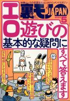 裏モノJAPANの最新号【2024年5月号 (発売日2024年03月23日)】| 雑誌