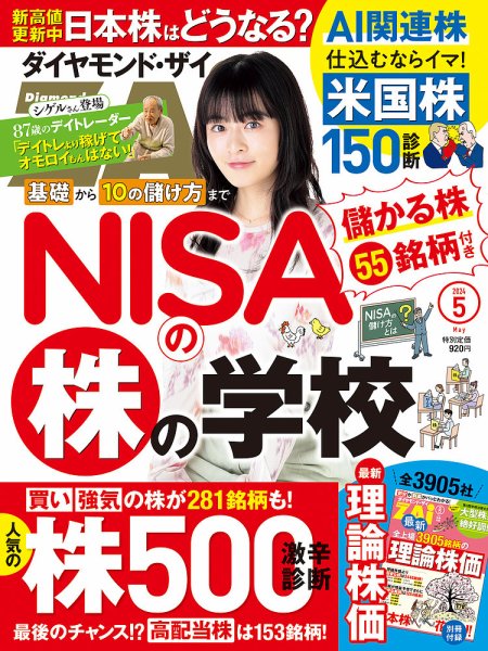 ダイヤモンドZAi（ザイ） 2024年5月号 (発売日2024年03月21日) | 雑誌