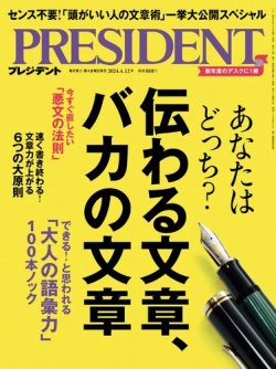 PRESIDENT(プレジデント) 2024年4/12号 (発売日2024年03月22日
