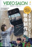 ビデオサロン 2024年4月号 表紙