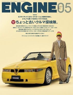 ENGINE（エンジン） 2024年5月号 (発売日2024年03月26日) 表紙