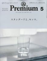 ＆Premium（アンドプレミアム） 2024年5月号 表紙