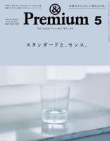 ＆Premium（アンドプレミアム）のバックナンバー | 雑誌/電子書籍/定期 