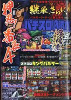 パチスロ必勝本のバックナンバー | 雑誌/電子書籍/定期購読の