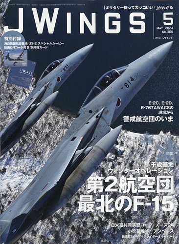 Ｊウイングの最新号【2024年5月号 (発売日2024年03月21日)】| 雑誌