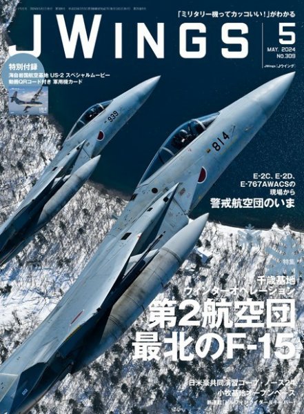 Ｊウイング 2024年5月号 (発売日2024年03月21日) 表紙