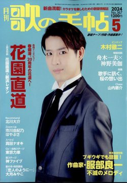 歌の手帖 2024年5月号 (発売日2024年03月21日) 表紙