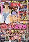 別冊パチスロパニック7 2024年5月号 (発売日2024年03月26日) 表紙