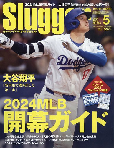 SLUGGER（スラッガー）の最新号【2024年5月号 (発売日2024年03月