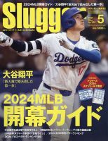 SLUGGER（スラッガー）の最新号【2024年5月号 (発売日2024年03月27日