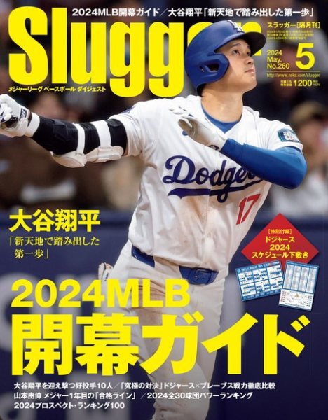 SLUGGER（スラッガー） 2024年5月号 (発売日2024年03月27日) | 雑誌