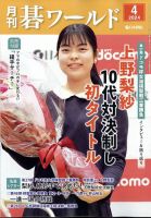 月刊碁ワールドのバックナンバー | 雑誌/定期購読の予約はFujisan