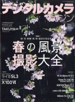 デジタルカメラマガジン 2024年4月号 表紙