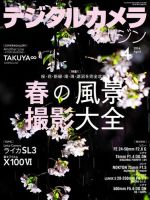 デジタルカメラマガジン 2024年4月号 (発売日2024年03月19日) 表紙