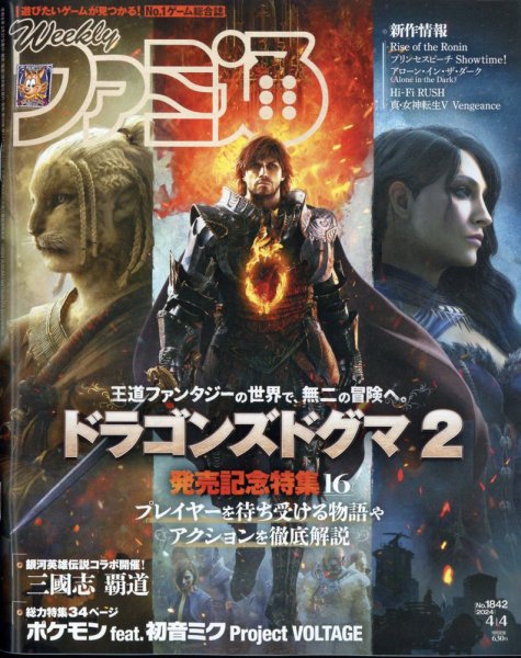 週刊ファミ通 2024年4/4号 (発売日2024年03月21日) 表紙