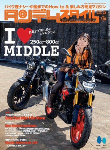 タンデムスタイル 2024年5月号 No.264 (発売日2024年03月23日) 表紙