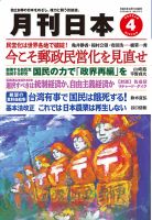 月刊日本 2024年4月号 (発売日2024年03月22日) | 雑誌/定期購読の予約はFujisan