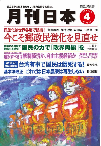 月刊日本 2024年4月号 (発売日2024年03月22日) 表紙