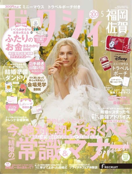 ゼクシィ福岡・佐賀 5月号 (発売日2024年03月23日) 表紙