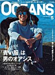 OCEANS(オーシャンズ） 2015年7月号 (発売日2015年05月23日) | 雑誌/電子書籍/定期購読の予約はFujisan