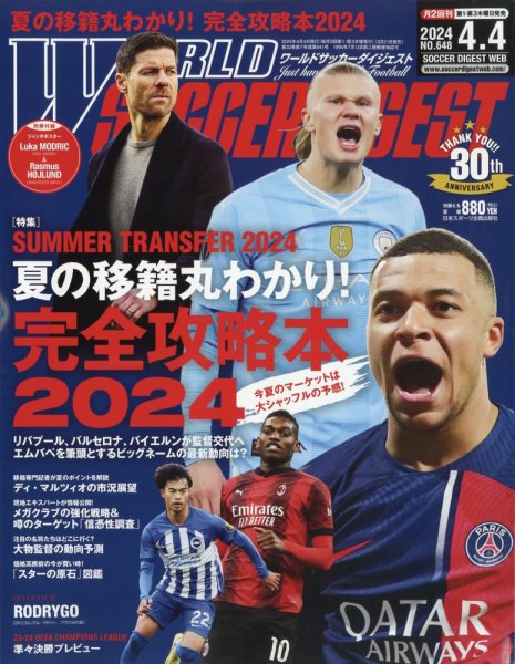 WORLD SOCCER DIGEST(ワールドサッカーダイジェスト) 2024年4月4日号 WORLD SOCCER DIGEST(ワールドサッカーダイジェスト) 2024年4月4日号