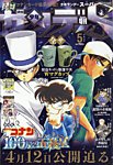 少年サンデー増刊 2024年5/1号 (発売日2024年03月25日) 表紙