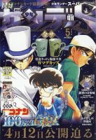 少年サンデー増刊 2024年5/1号 表紙