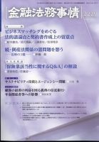 金融法務事情 2024年3/10号 表紙