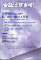 金融法務事情 2024年3/25号 表紙