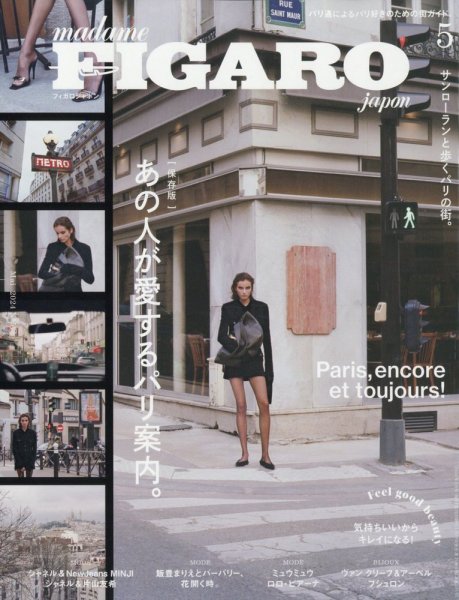 フィガロジャポン(madame FIGARO japon) 2024年5月号 (発売日2024年03
