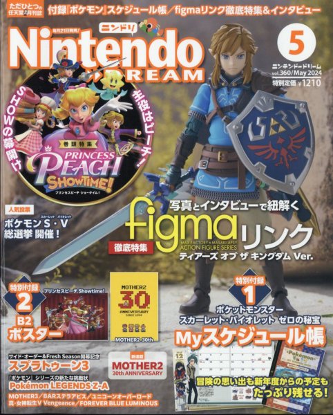 Nintendo DREAM（ニンテンドードリーム） 2024年5月号 (発売日2024年03月21日) 表紙