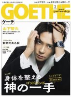 GOETHE(ゲーテ)のバックナンバー (2ページ目 15件表示) | 雑誌
