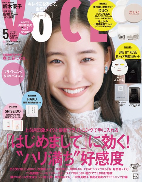 VOCE（ヴォーチェ） 2024年5月号 (発売日2024年03月22日) 表紙