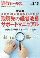 近代セールス 2024年3/15号 表紙