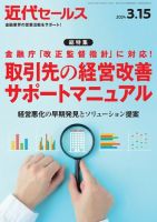 近代セールス 2024年3/15号 (発売日2024年03月05日) 表紙