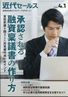 近代セールス 2024年4/1号 表紙