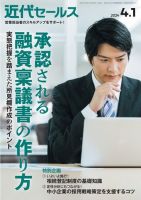 近代セールス 2024年4/1号 表紙