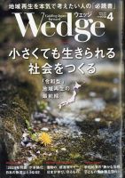 Wedge（ウェッジ）の最新号【2024年4月号 (発売日2024年03月19日