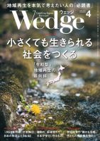 Wedge（ウェッジ） 2024年4月号 (発売日2024年03月19日) 表紙