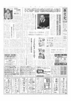 新文化 3505号 表紙