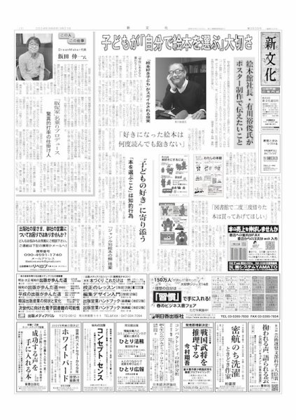 新文化 3505号 (発売日2024年03月21日) 表紙