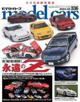 MODEL CARS（モデル・カーズ）のバックナンバー | 雑誌/電子書籍/定期購読の予約はFujisan