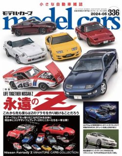 MODEL CARS（モデル・カーズ）｜定期購読50%OFF