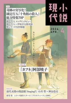 小説現代の最新号【2024年4月号 (発売日2024年03月22日)】| 雑誌/定期